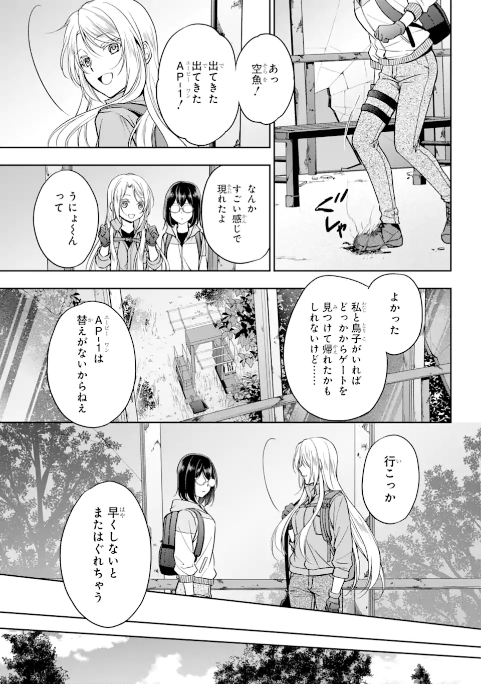 裏世界ピクニック Chap 50.2 - Next Chap 51.2