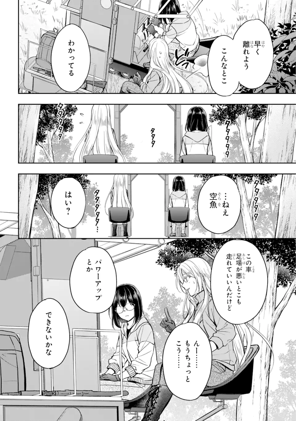 裏世界ピクニック Chap 50.2 - Next Chap 51.2