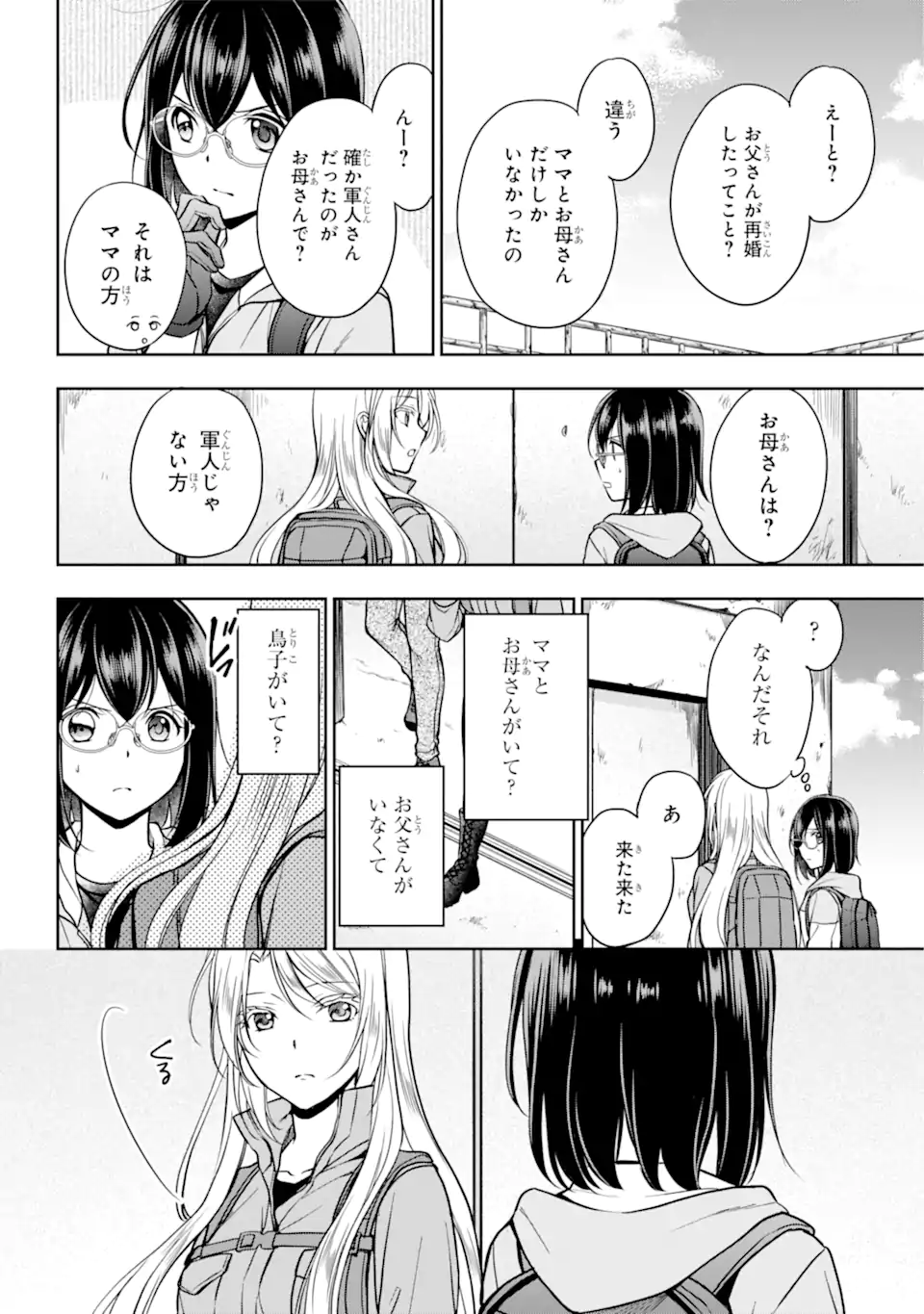 裏世界ピクニック Chap 50.2 - Next Chap 51.2