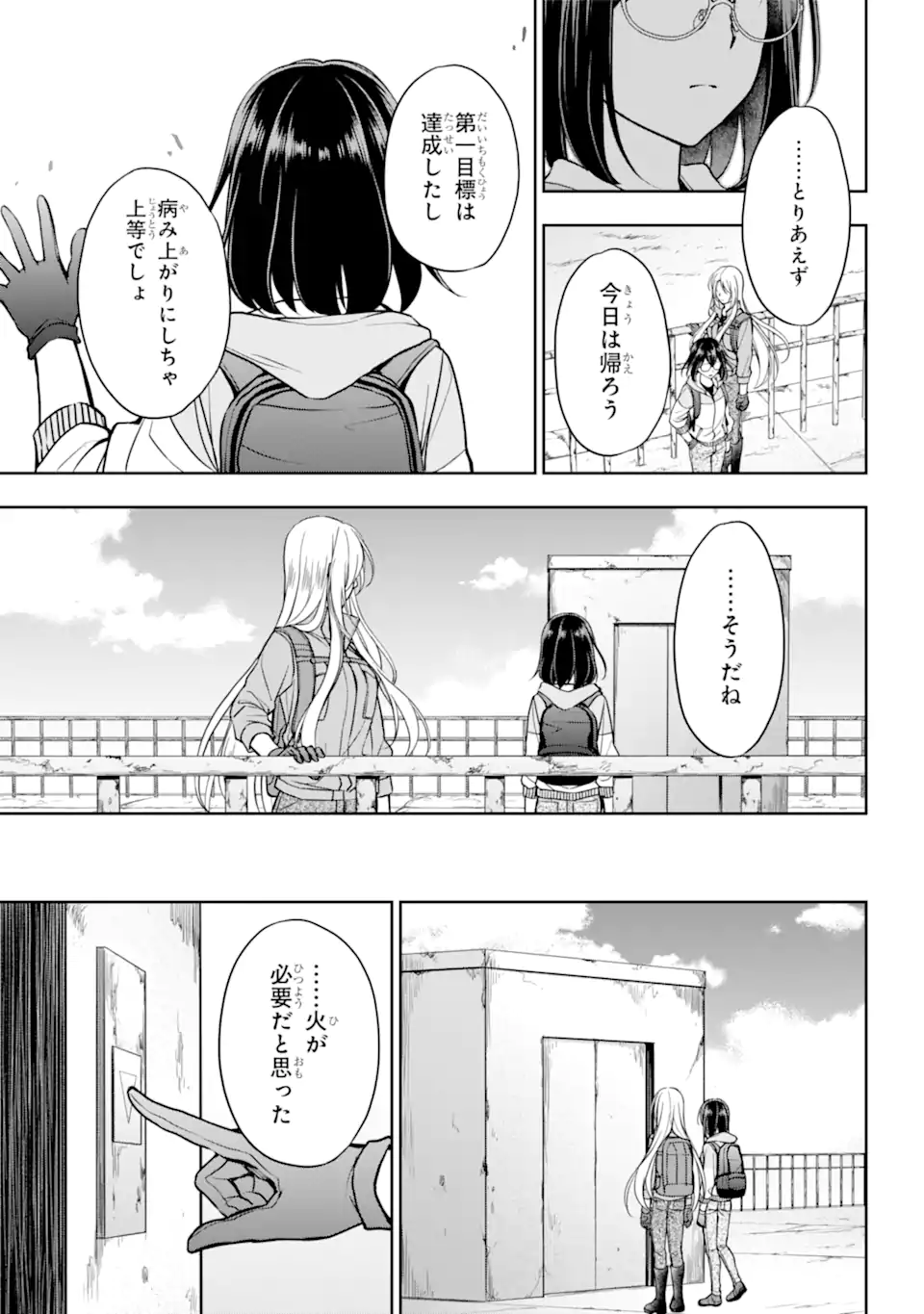 裏世界ピクニック Chap 50.2 - Next Chap 51.2