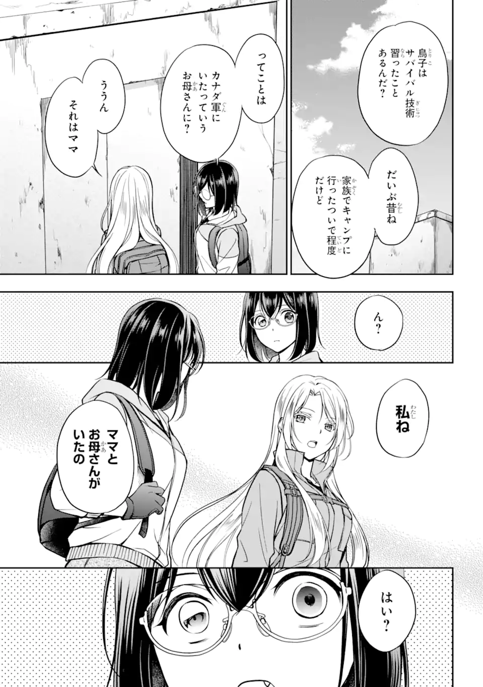 裏世界ピクニック Chap 50.2 - Next Chap 51.2