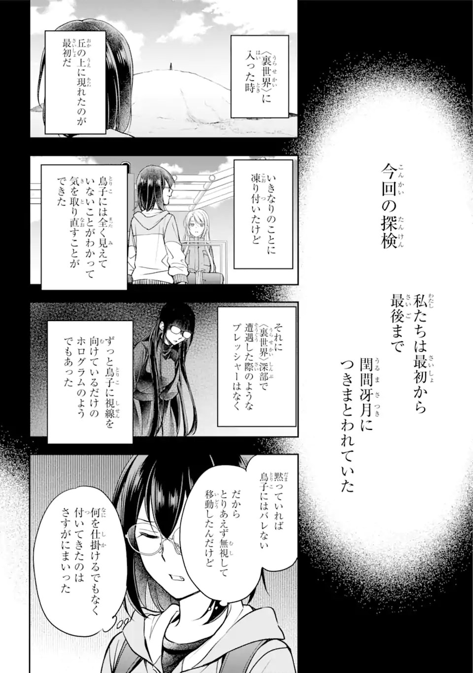 裏世界ピクニック Chap 50.2 - Next Chap 51.2