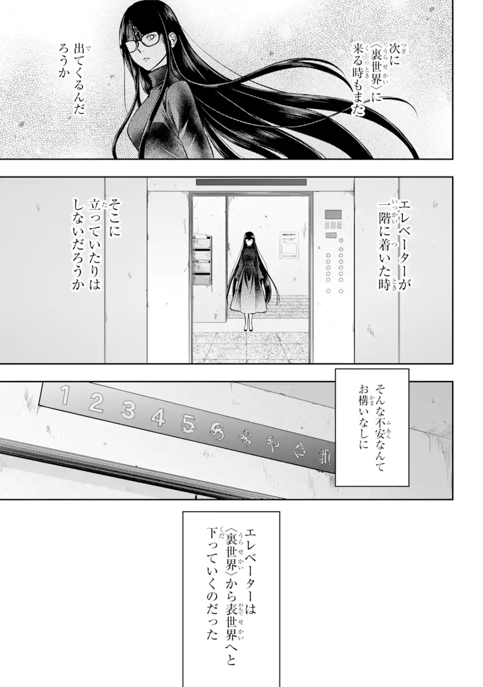 裏世界ピクニック Chap 50.2 - Next Chap 51.2