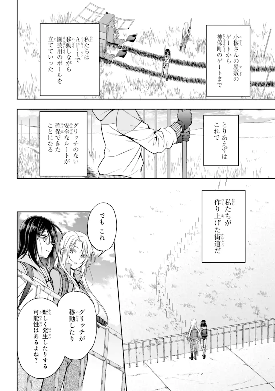 裏世界ピクニック Chap 51.1 - Next Chap 52.1