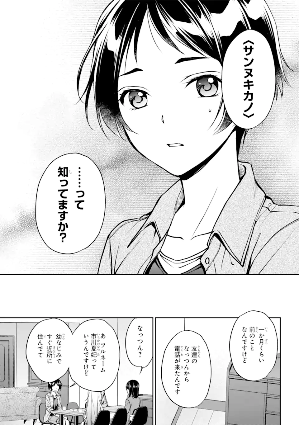 裏世界ピクニック Chap 51.2 - Next Chap 52.2