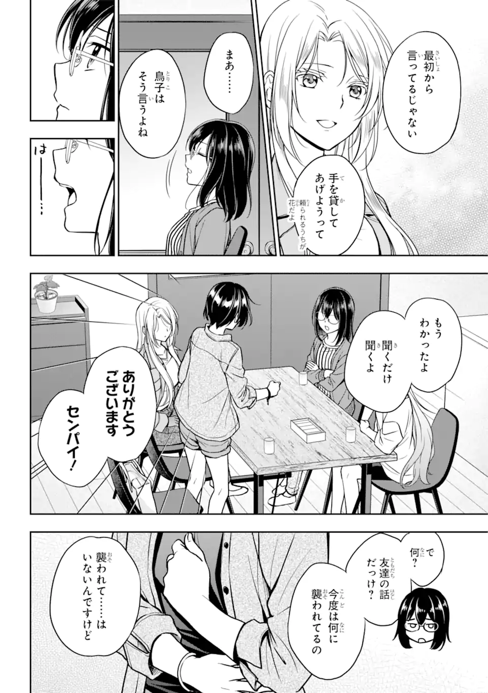 裏世界ピクニック Chap 51.2 - Next Chap 52.2