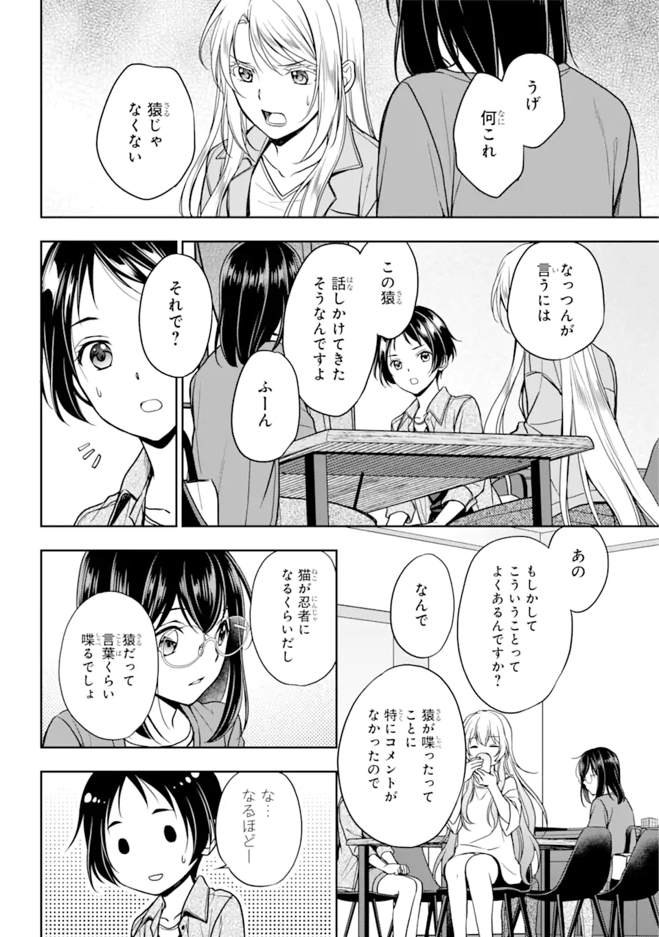 裏世界ピクニック Chap 51.2 - Next Chap 52.2