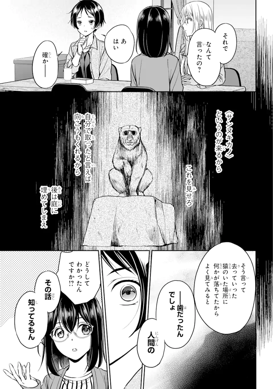 裏世界ピクニック Chap 51.2 - Next Chap 52.2