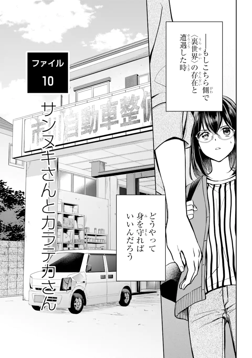 裏世界ピクニック Chap 51.2 - Next Chap 52.2