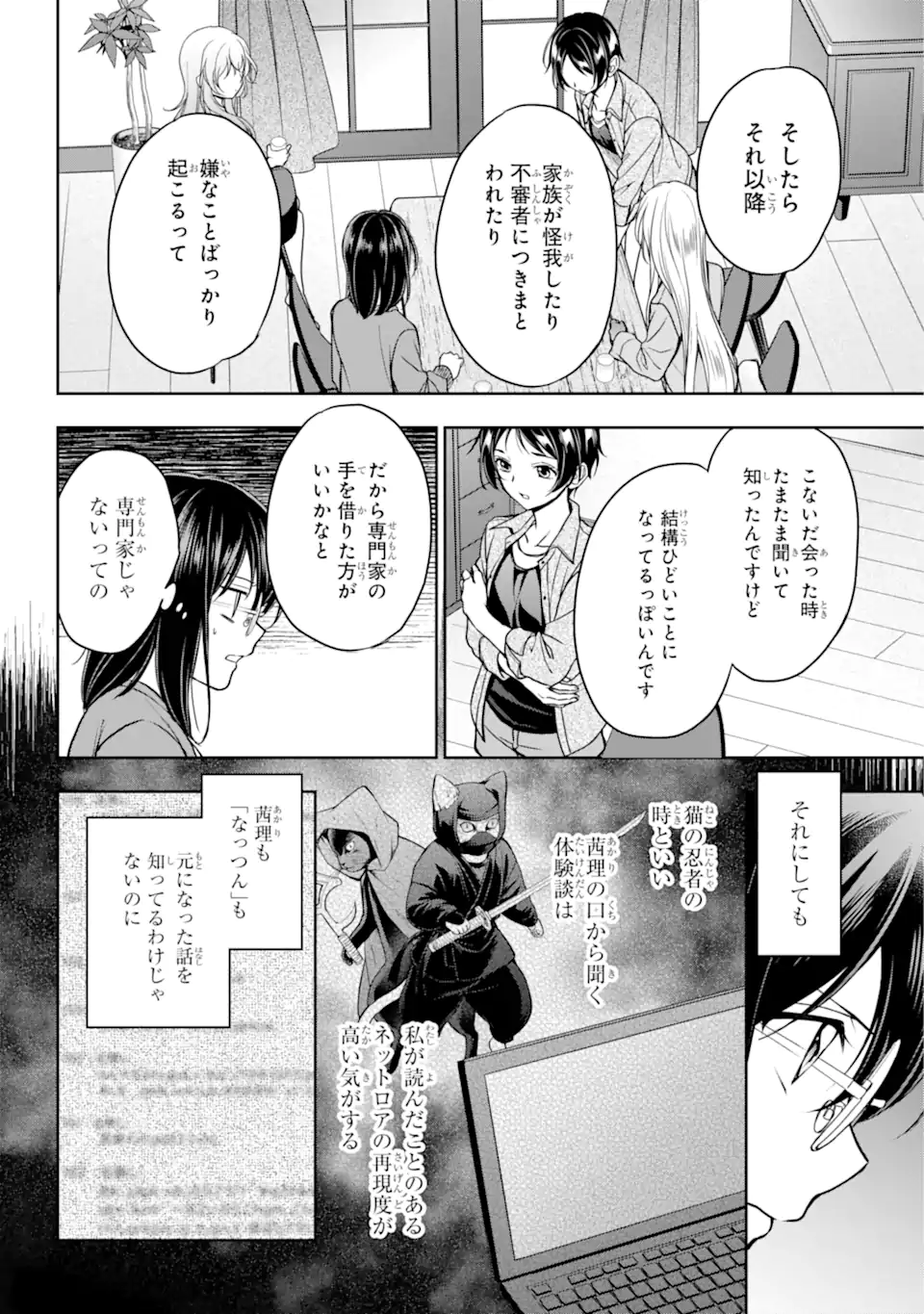 裏世界ピクニック Chap 51.2 - Next Chap 52.2