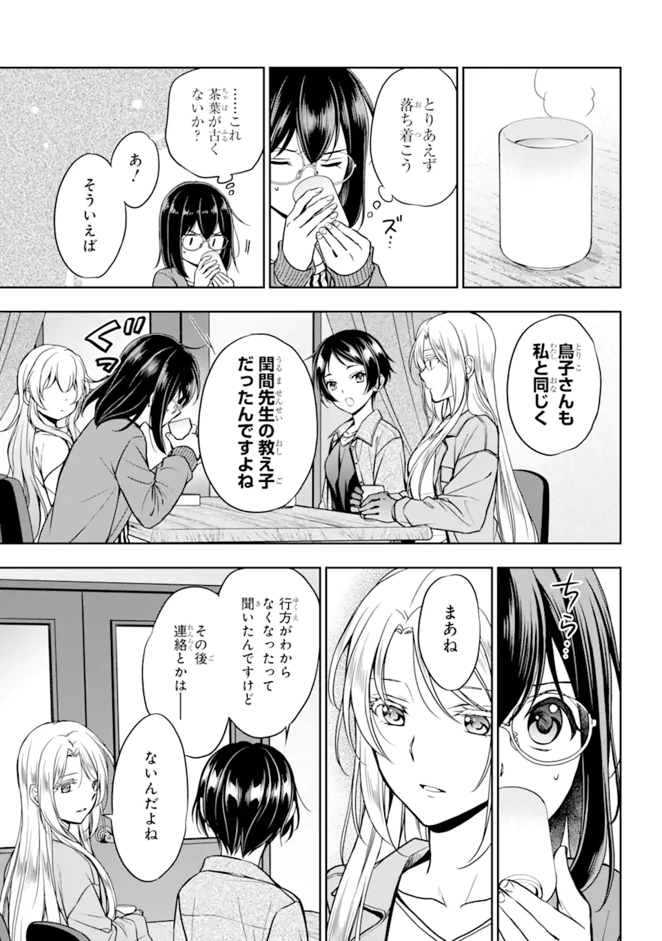 裏世界ピクニック Chap 51.2 - Next Chap 52.2