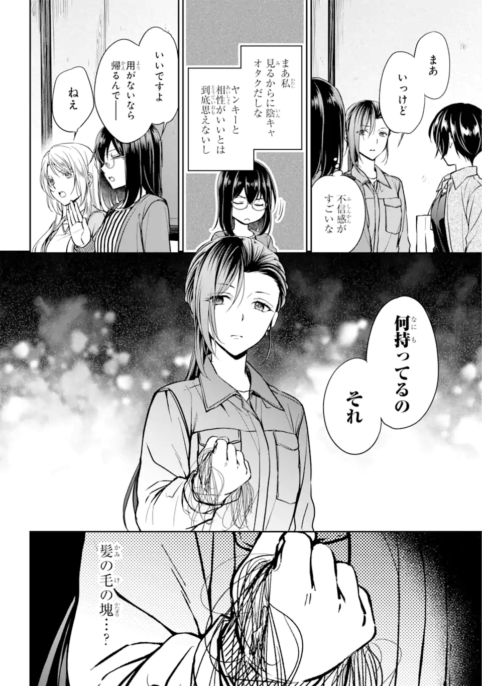 裏世界ピクニック Chap 52.1 - Next Chap 53.1