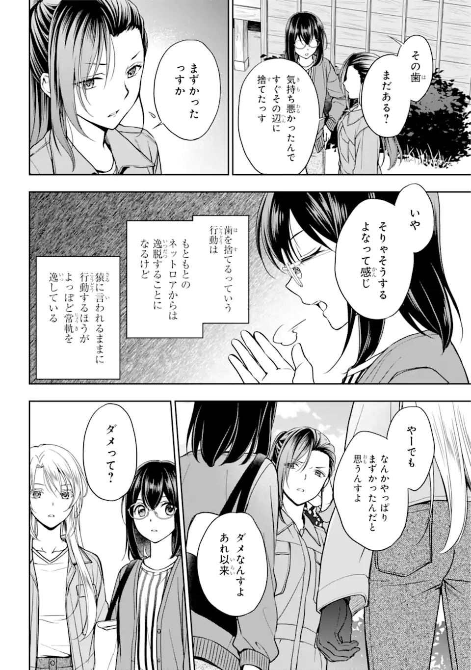 裏世界ピクニック Chap 52.1 - Next Chap 53.1