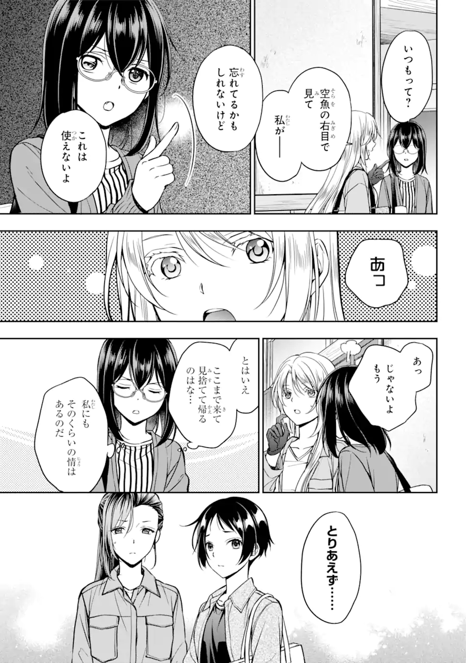 裏世界ピクニック Chap 52.1 - Next Chap 53.1