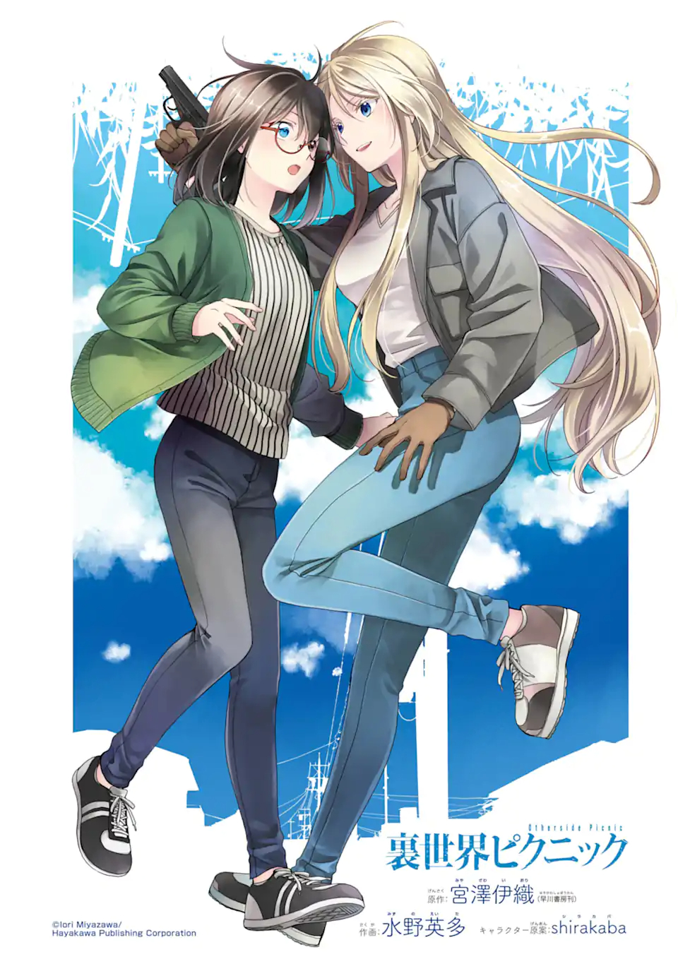 裏世界ピクニック Chap 52.1 - Next Chap 53.1