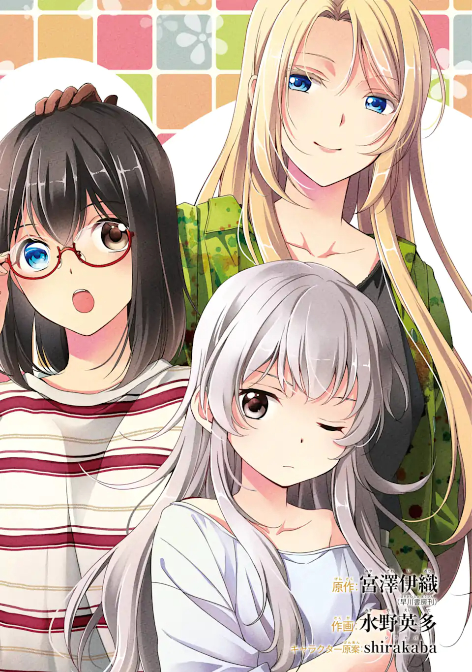 裏世界ピクニック Chap 52.1 - Next Chap 53.1