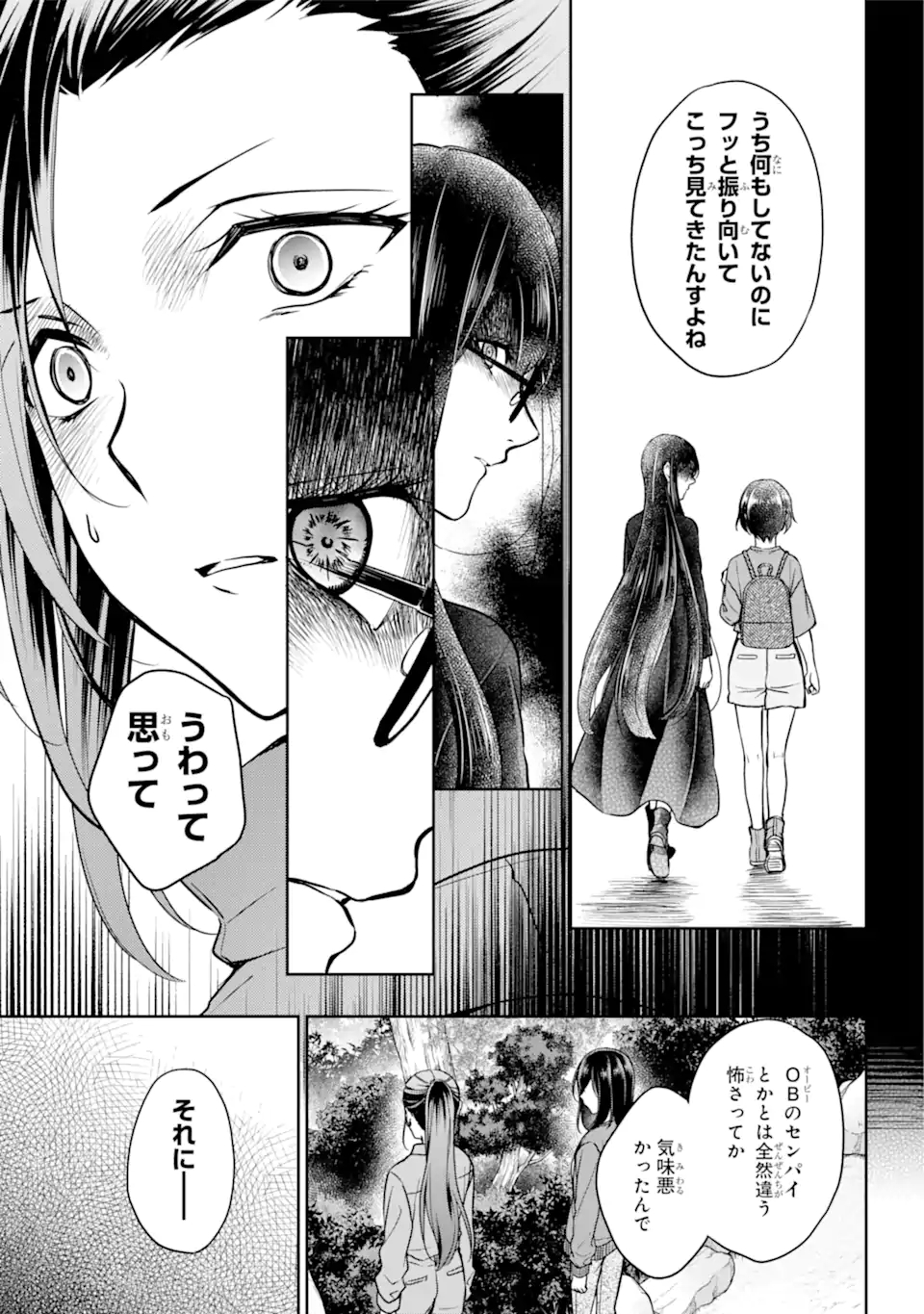 裏世界ピクニック Chap 52.2 - Next Chap 53.2