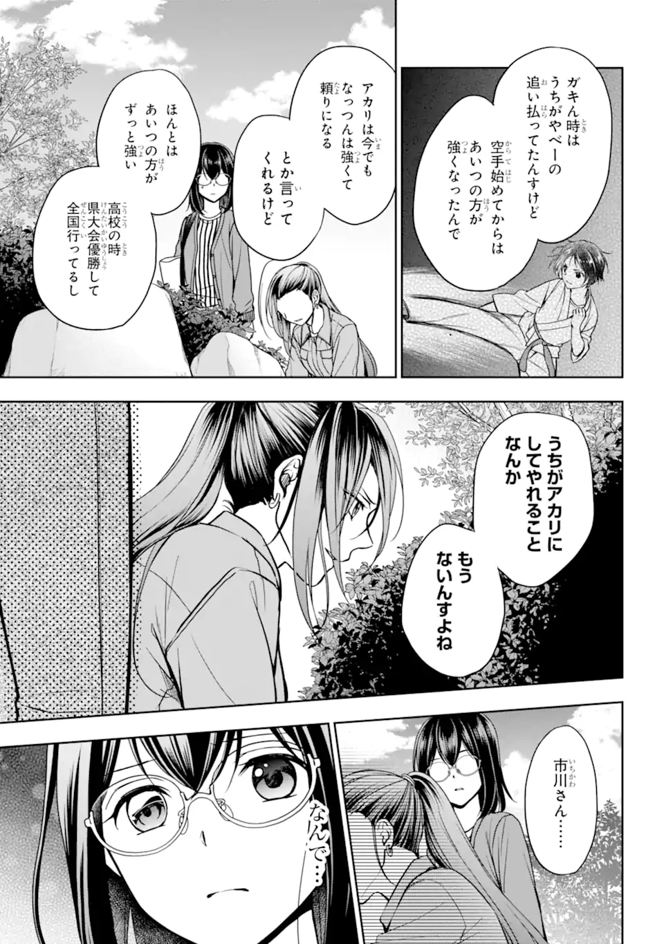 裏世界ピクニック Chap 52.2 - Next Chap 53.2