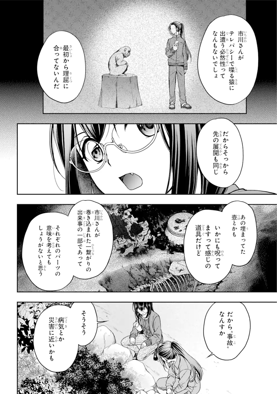 裏世界ピクニック Chap 52.2 - Next Chap 53.2