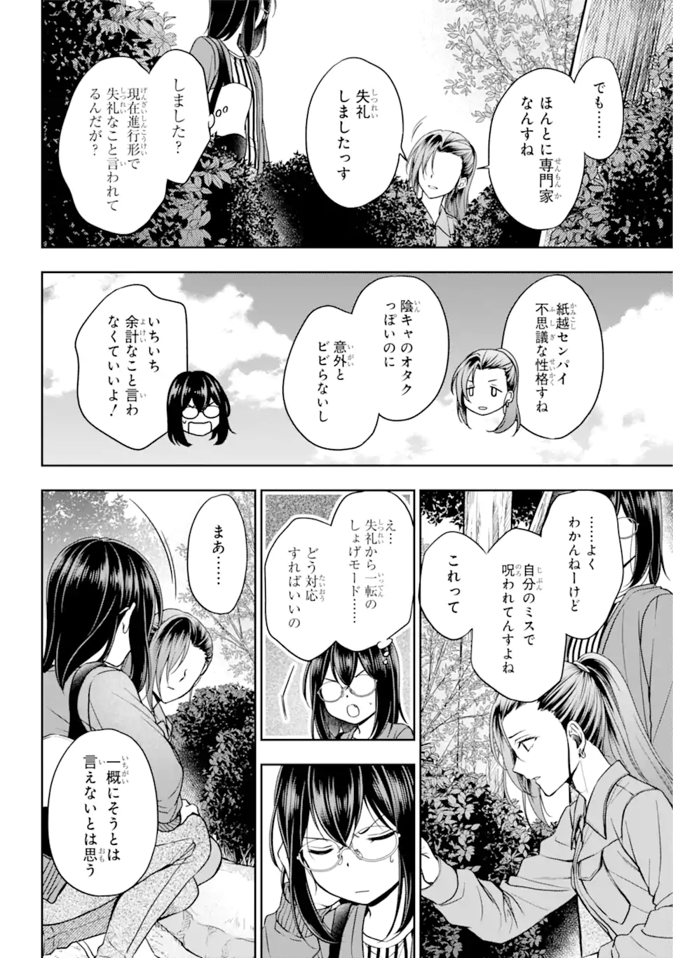 裏世界ピクニック Chap 52.2 - Next Chap 53.2