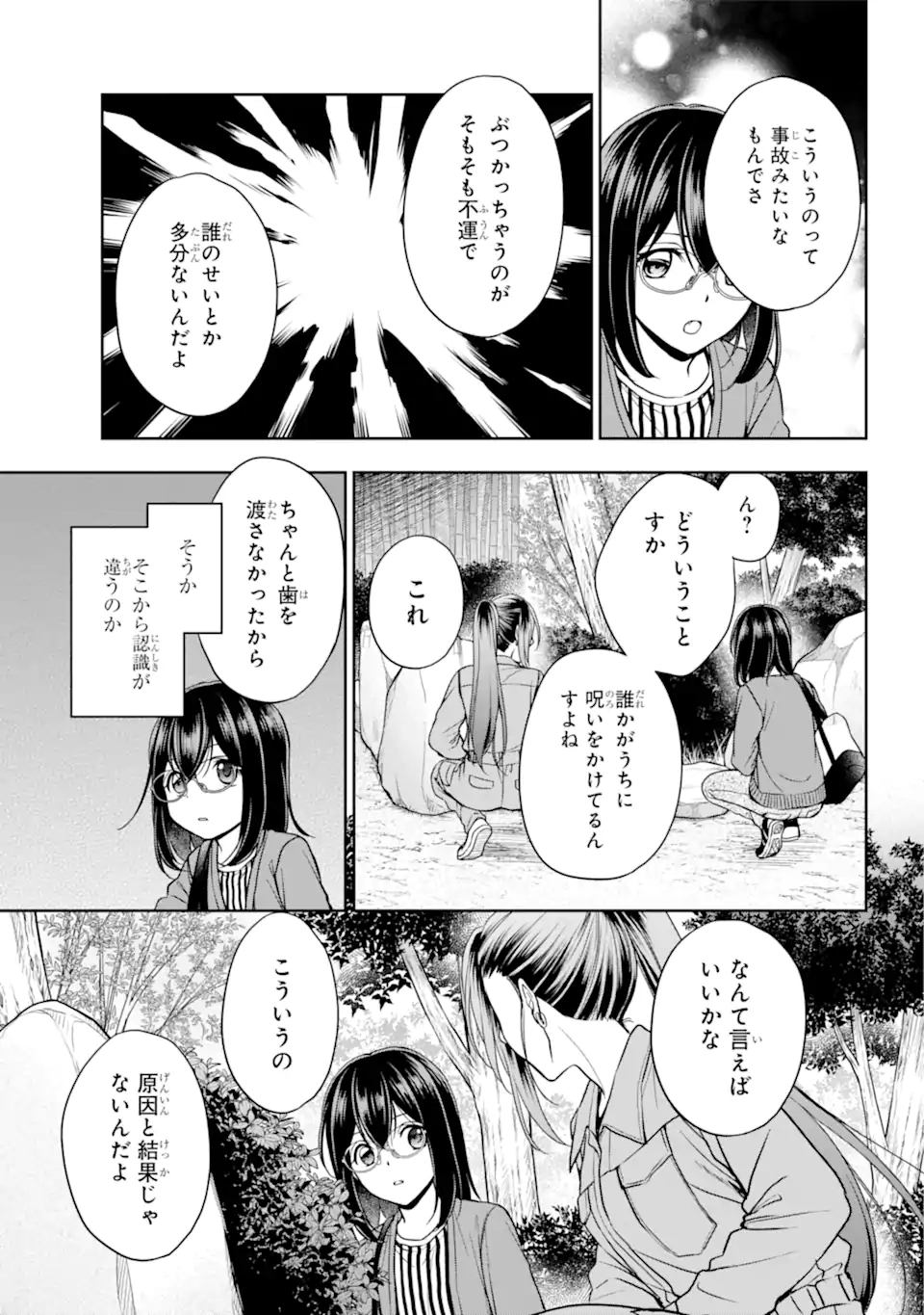 裏世界ピクニック Chap 52.2 - Next Chap 53.2