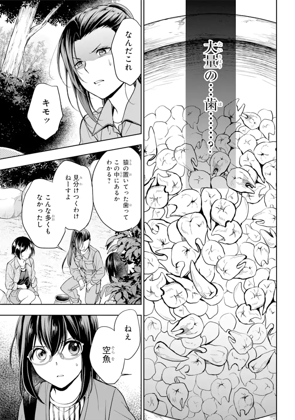 裏世界ピクニック Chap 52.2 - Next Chap 53.2