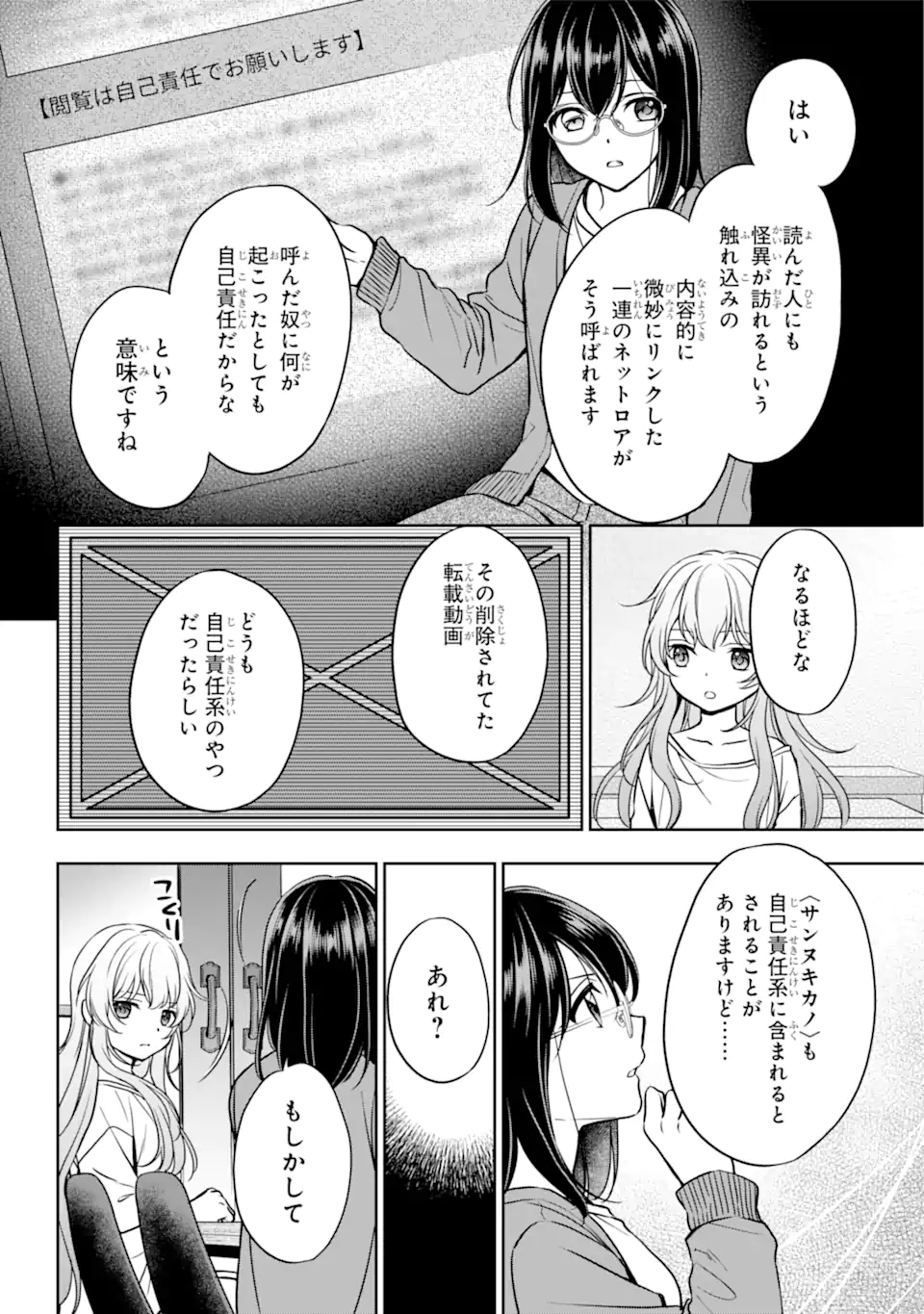 裏世界ピクニック Chap 54.1 - Next Chap 55.1