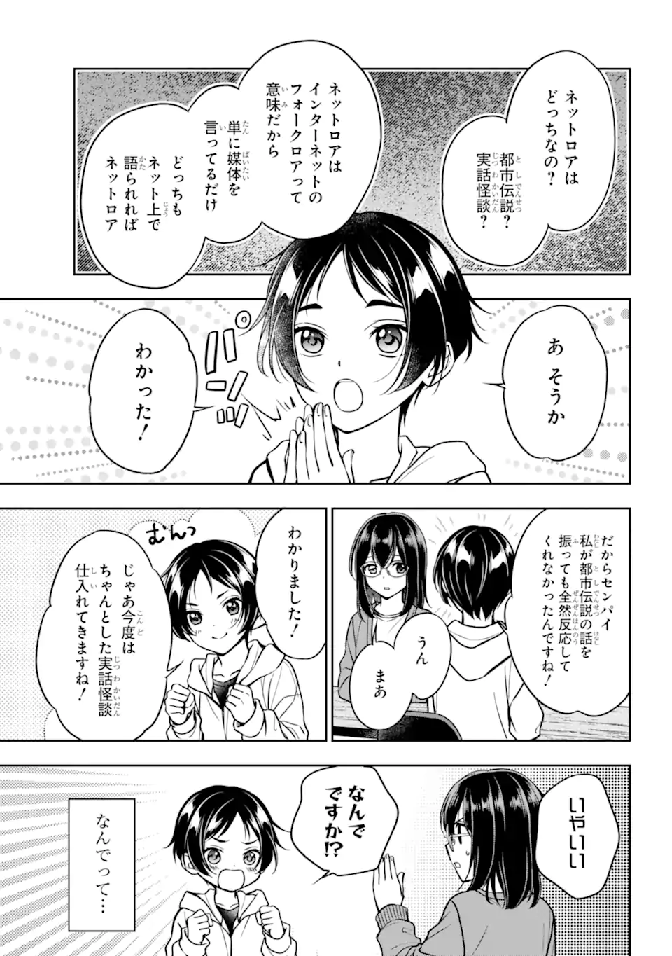 裏世界ピクニック Chap 54.1 - Next Chap 55.1