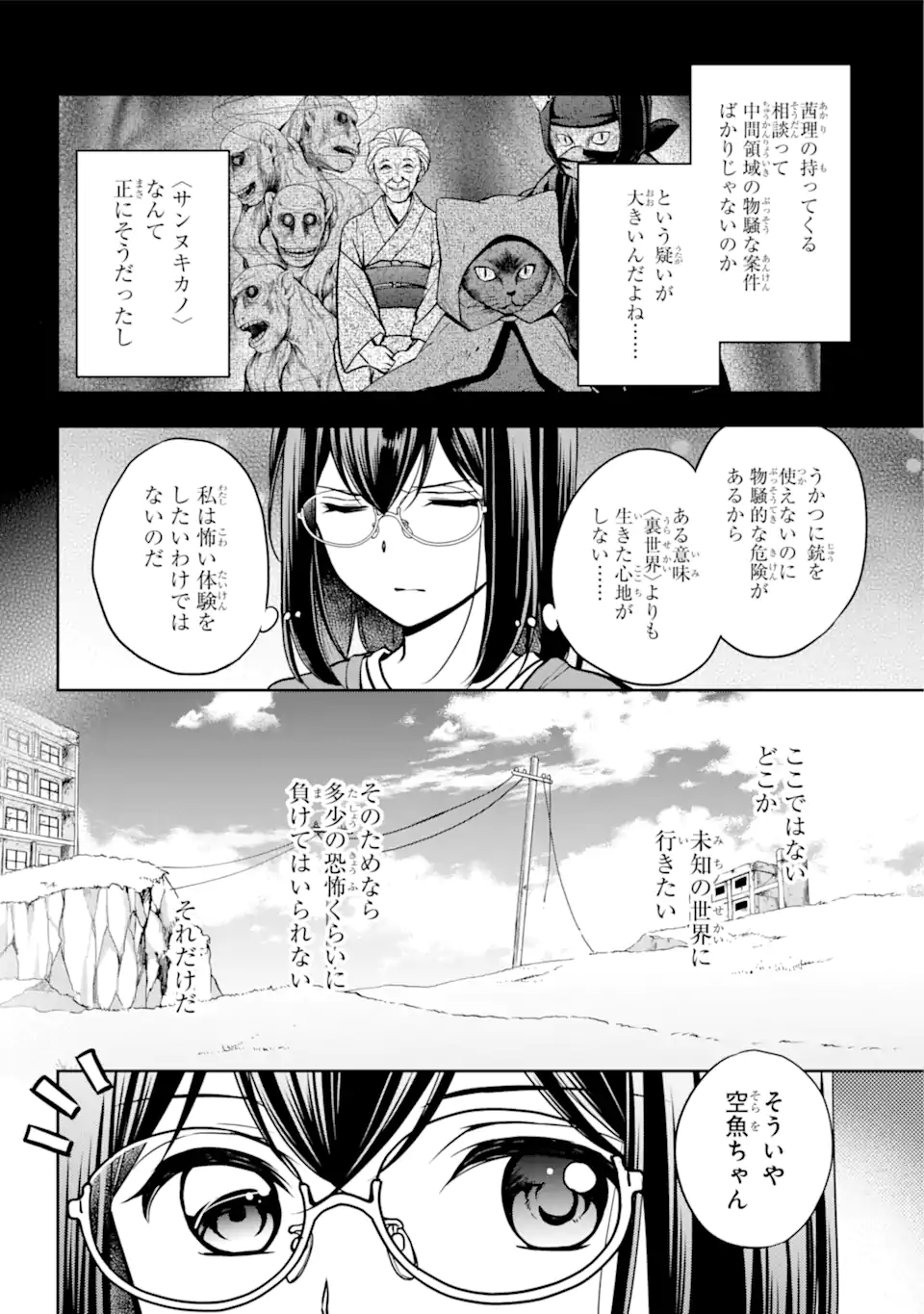 裏世界ピクニック Chap 54.1 - Next Chap 55.1