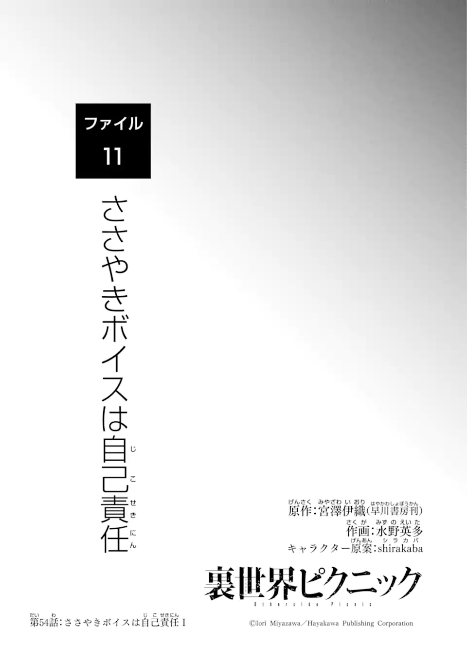 裏世界ピクニック Chap 54.1 - Next Chap 55.1