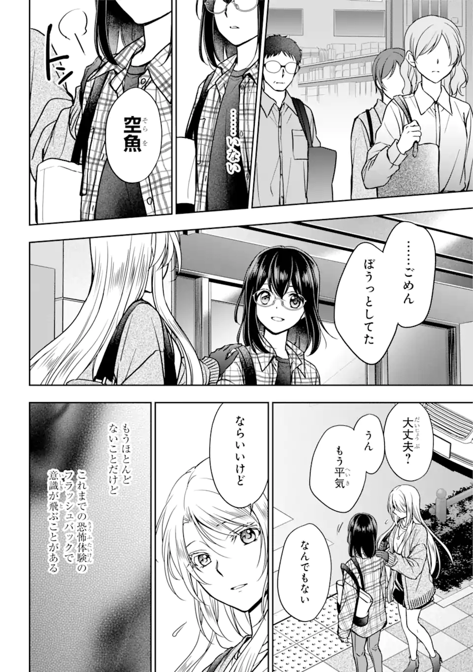 裏世界ピクニック Chap 54.2 - Next Chap 55.2