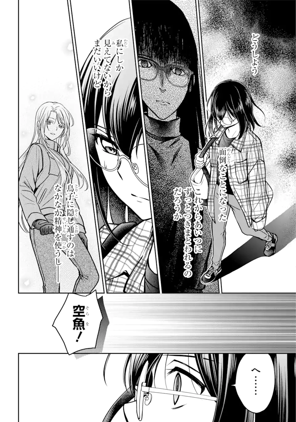 裏世界ピクニック Chap 54.2 - Next Chap 55.2