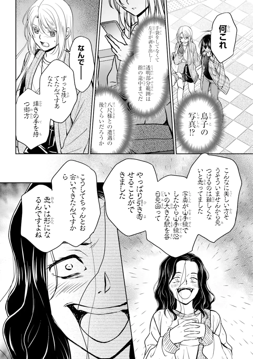 裏世界ピクニック Chap 54.2 - Next Chap 55.2