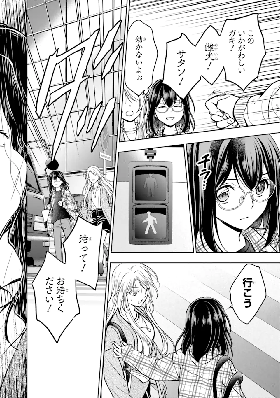 裏世界ピクニック Chap 54.2 - Next Chap 55.2