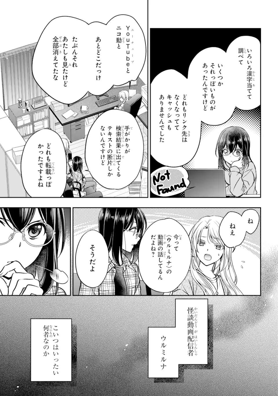 裏世界ピクニック Chap 55.1 - Next Chap 56.1