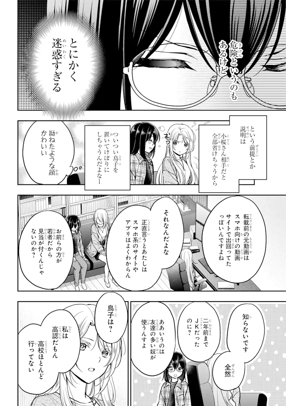 裏世界ピクニック Chap 55.1 - Next Chap 56.1