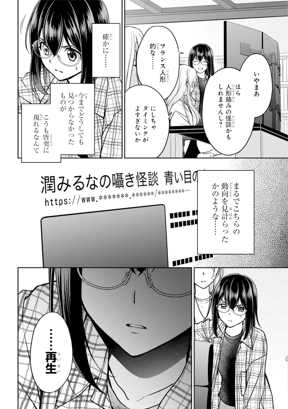 裏世界ピクニック Chap 55.1 - Next Chap 56.1