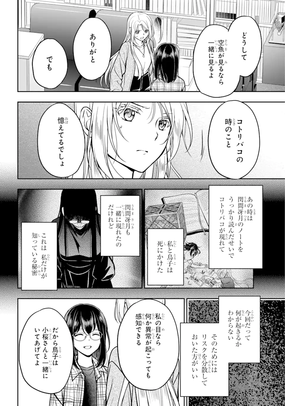 裏世界ピクニック Chap 55.1 - Next Chap 56.1