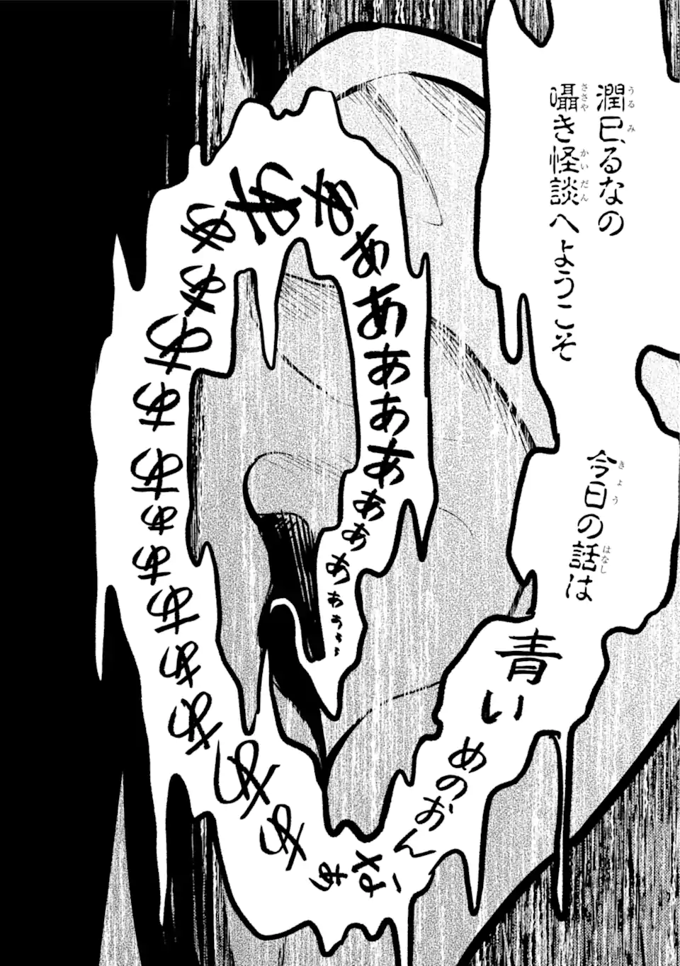 裏世界ピクニック Chap 55.2 - Next Chap 56.2