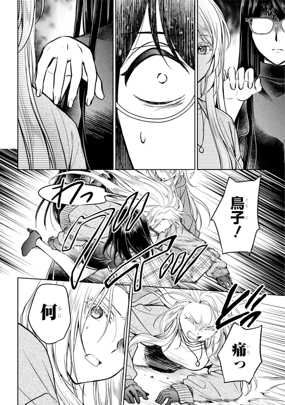 裏世界ピクニック Chap 55.2 - Next Chap 56.2