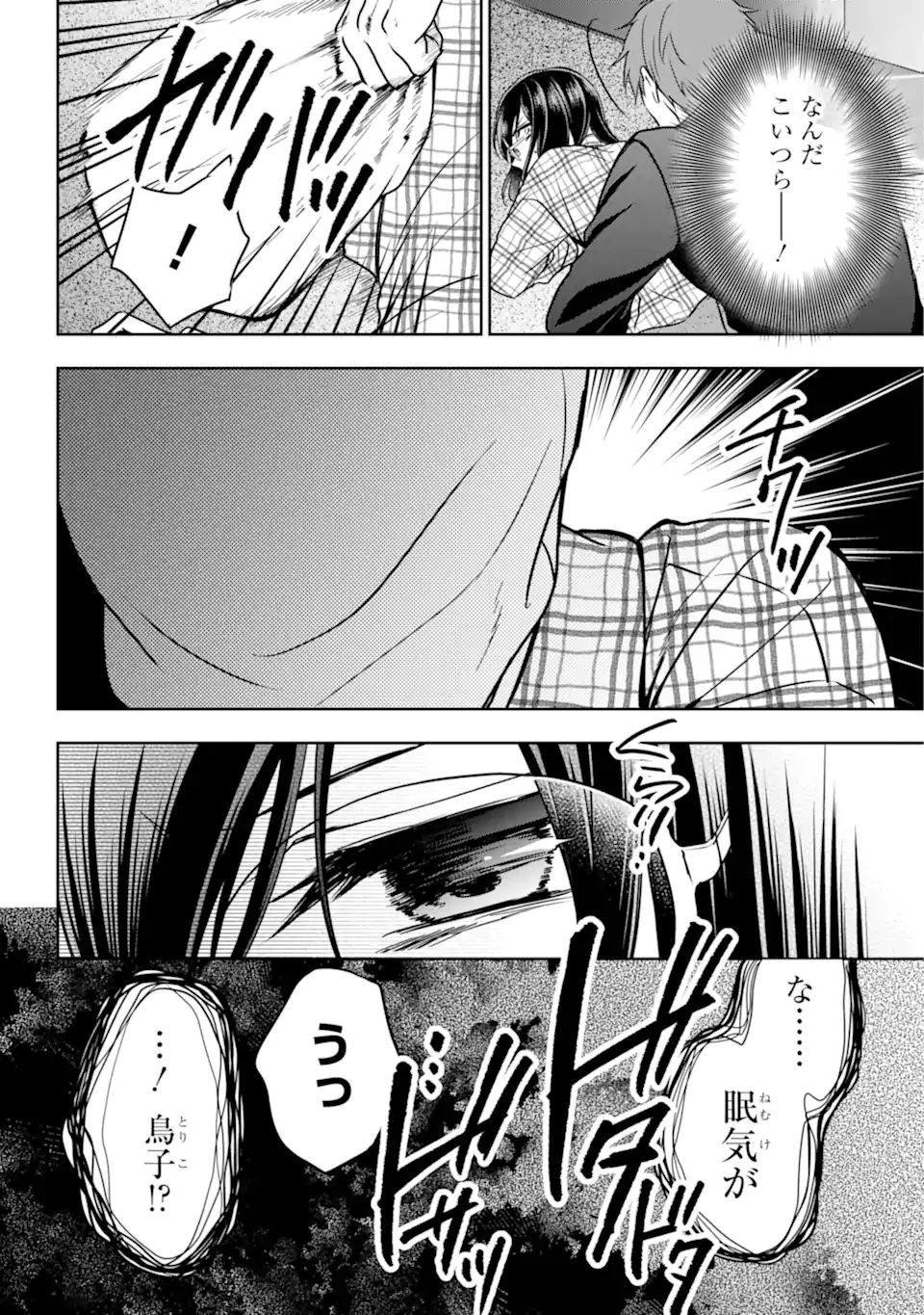 裏世界ピクニック Chap 55.2 - Next Chap 56.2