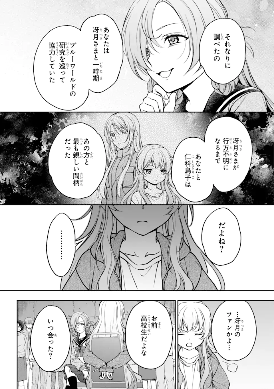 裏世界ピクニック Chap 56.1 - Next Chap 57.1