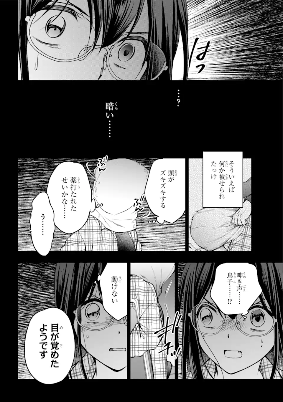 裏世界ピクニック Chap 56.1 - Next Chap 57.1