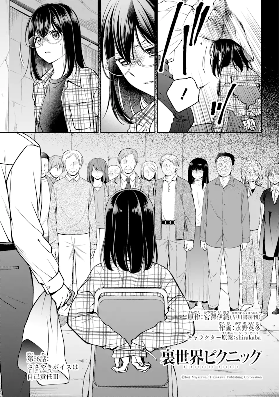 裏世界ピクニック Chap 56.1 - Next Chap 57.1