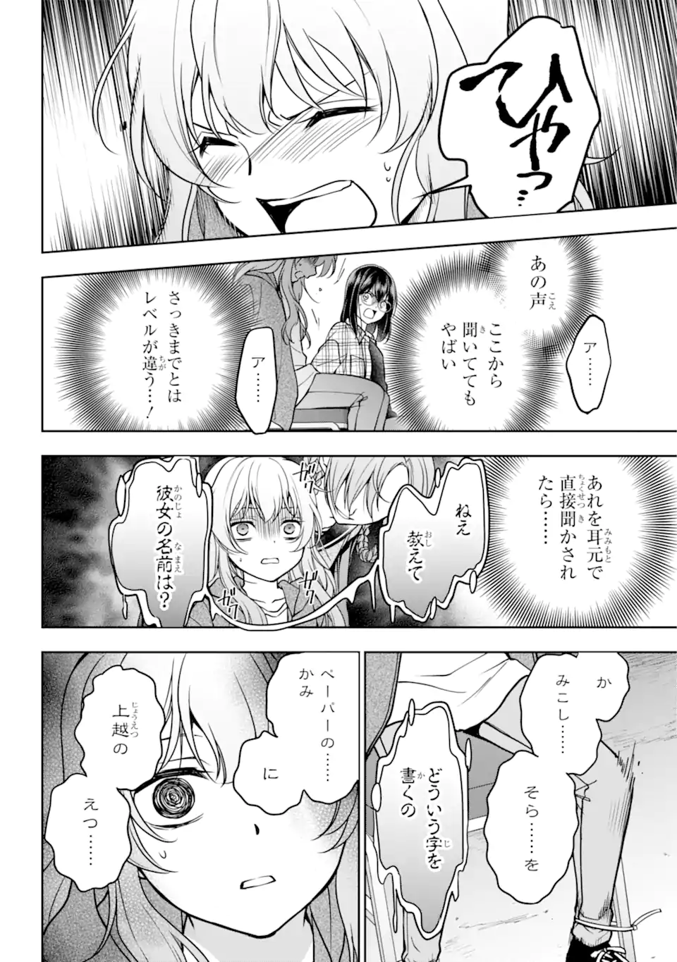裏世界ピクニック Chap 56.2 - Next Chap 57.2