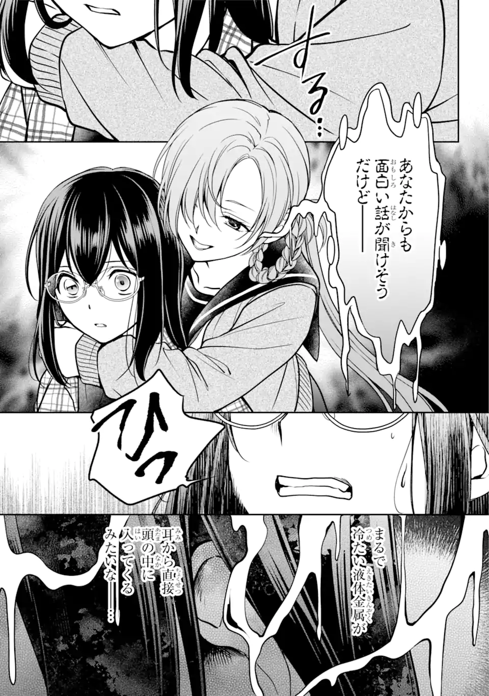 裏世界ピクニック Chap 56.2 - Next Chap 57.2