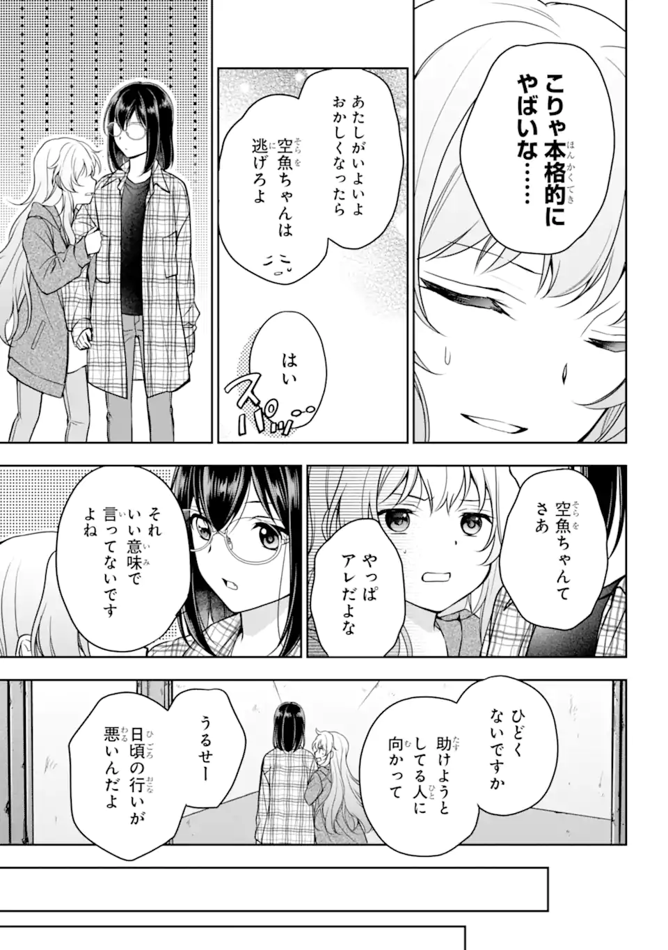 裏世界ピクニック Chap 57.2 - Next Chap 58.2