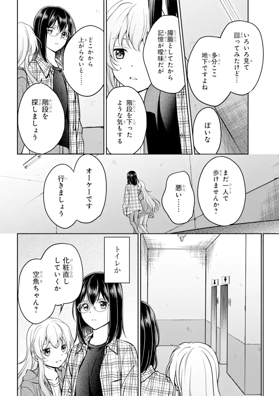 裏世界ピクニック Chap 57.2 - Next Chap 58.2