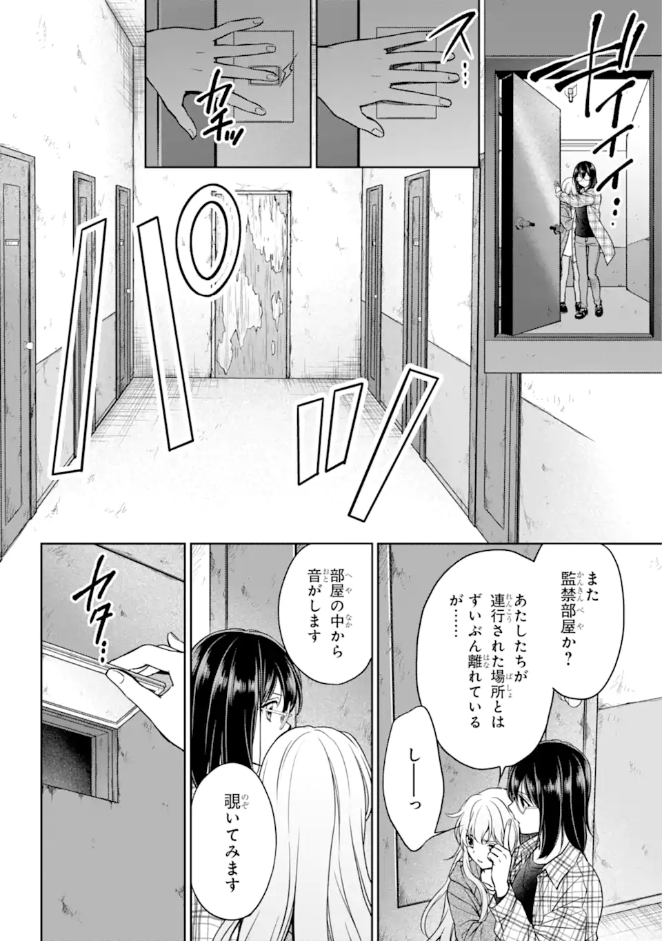 裏世界ピクニック Chap 57.2 - Next Chap 58.2