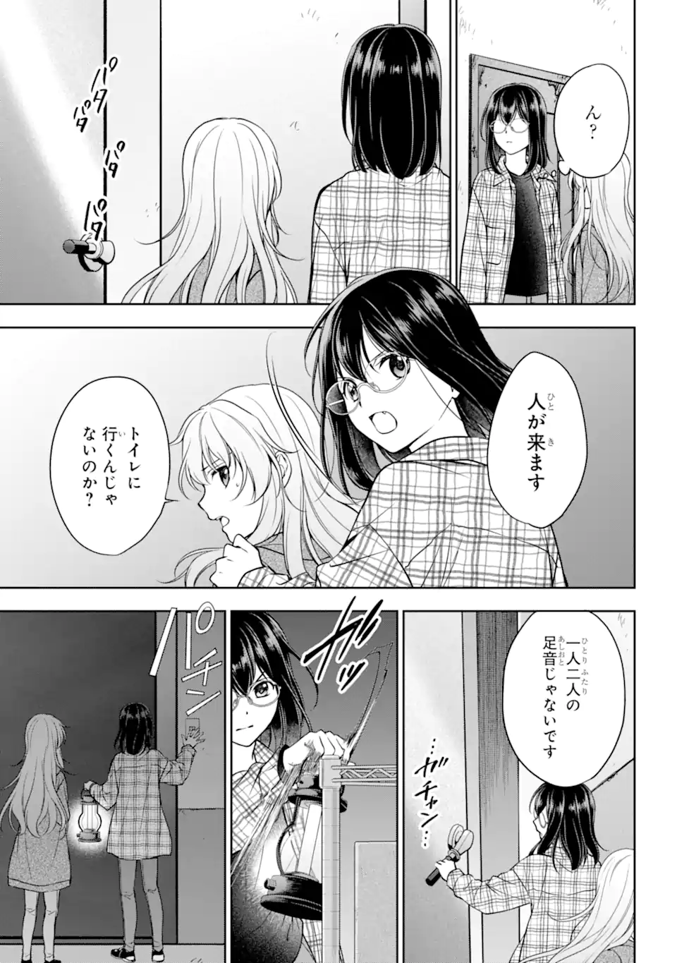 裏世界ピクニック Chap 57.2 - Next Chap 58.2